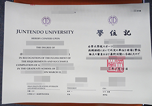 Juntendo University diploma-1